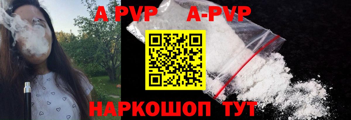 A-PVP Соль Каменск-Уральский
