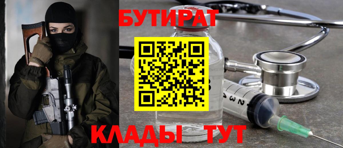 БУТИРАТ буратино Каменск-Уральский