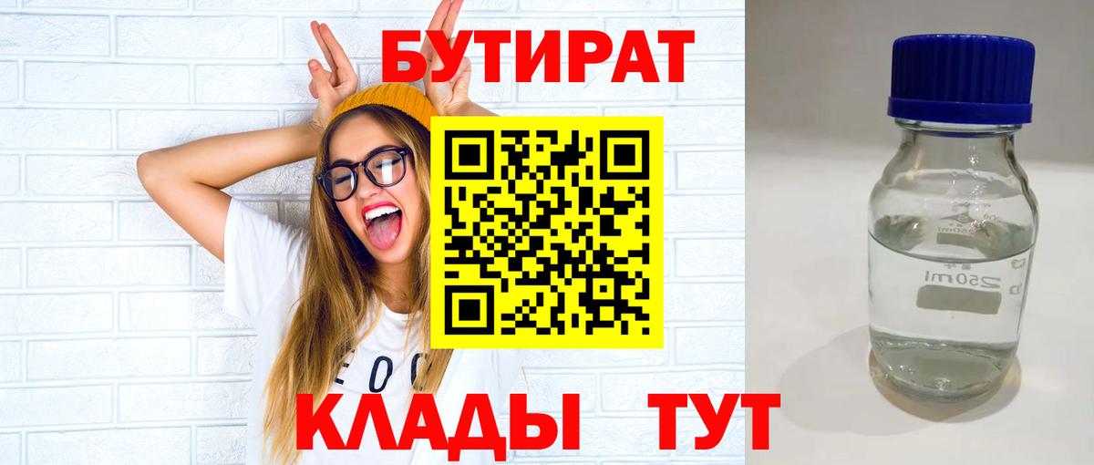 Бутират вода  БУТИРАТ  Каменск-Уральский  Вход с VPN 