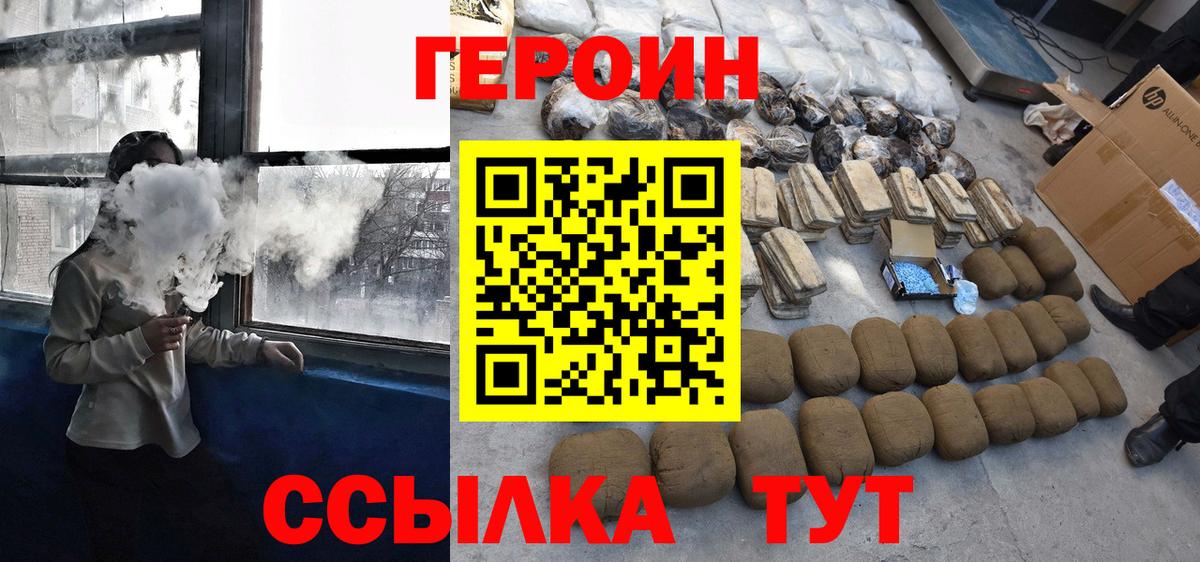 ГЕРОИН  Вход с VPN  Каменск-Уральский  ГЕРОИН белый 