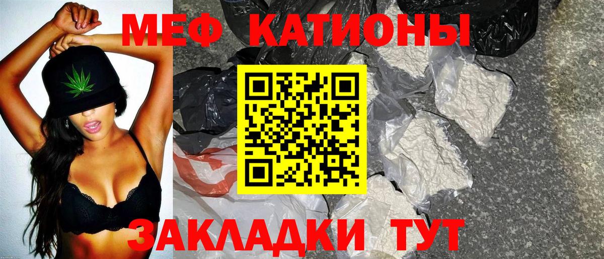 Мефедрон кристаллы Каменск-Уральский